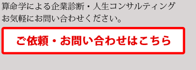 算命学コンサルティング　秋葉